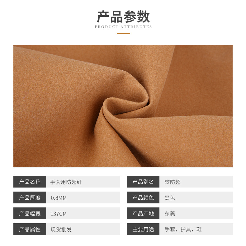 超纤产品8
